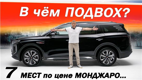 Анонс видео-теста СТОИТ как МОНДЖАРО, но БОЛЬШЕ и ПРЕМИАЛЬНЕЕ. В чём ПОДВОХ? Новый Хончи HS7 / Hongqi HS7.