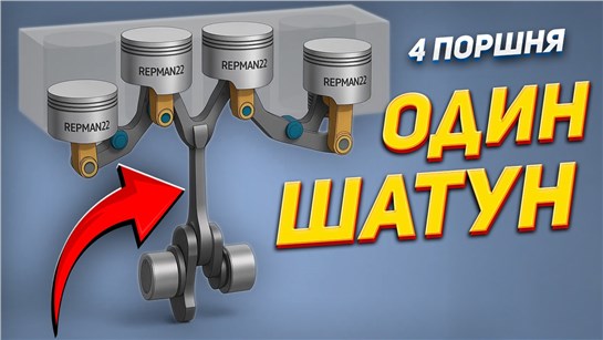 Анонс видео-теста ОДИН ШАТУН и 4 ЦИЛИНДРА - Двигатель по схеме из интернета