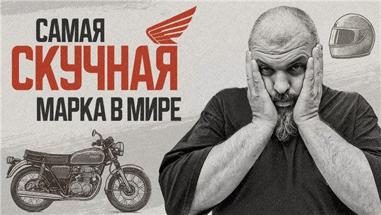 Анонс видео-теста История мотоциклов Honda от начала времен