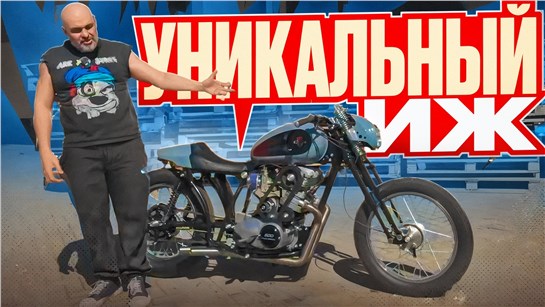 Анонс видео-теста Невероятный Иж: Иж Fury с четырехтактным мотором из Минска