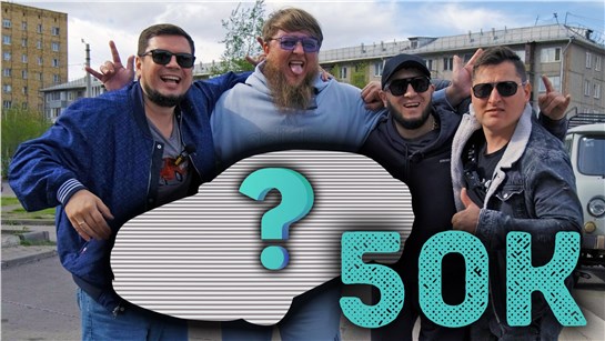 Анонс видео-теста ПОКУПАЕМ ТАЧКУ ЗА 50К В 2025 ГОДУ