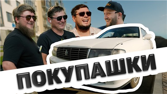 Анонс видео-теста ПОКУПАЕМ КРАУНЫ ДЛЯ ДГЛ! TOYOTA CROWN