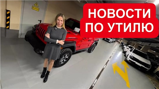 Анонс видео-теста НОВОСТИ ПО УТИЛЮ. А будет ли отсрочка?
