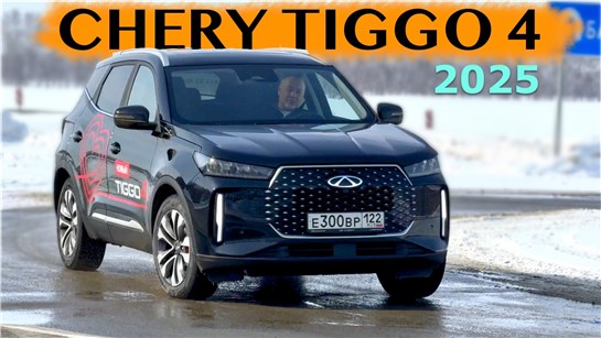 Анонс видео-теста CHERY TIGGO 4 2025 рестайлинг - что изменилось - тест-драйв Александра Михельсона