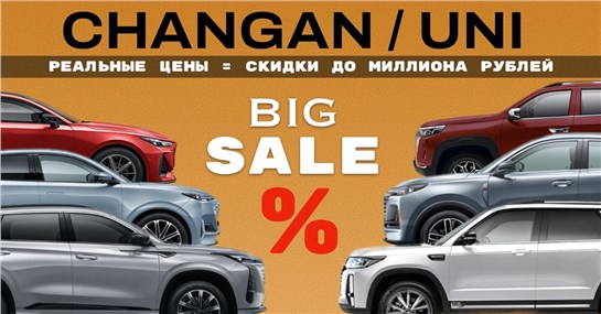 Анонс видео-теста CHANGAN / UNI - скидки до миллиона рублей - обзор реальных цен АВГУСТ 2025