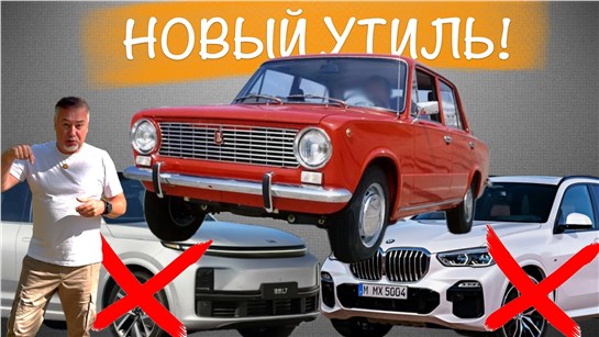 Анонс видео-теста Новый УТИЛЬ для "ФИЗИКОВ" с 1 ноября - нас хотят пересадить на ЖИГУЛИ