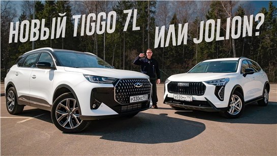 Анонс видео-теста Chery Tiggo 7L или Haval Jolion? Старые разборки лидеров сегмента C-SUV в России, с новыми вводными.