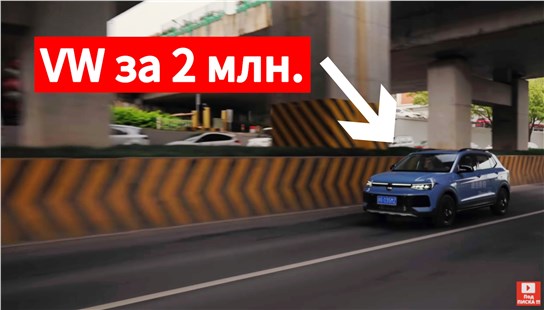 Анонс видео-теста Кроссовер VW за 2 МЛН: ЭТИМ Фольксваген СОБРАЛСЯ БИТЬ Чери и Кулрей. Tharu XR за 2-2,5 млн