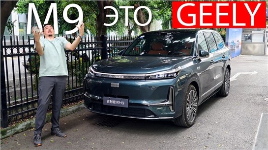 Анонс видео-теста Наконец-то Джили ПОКРУЧЕ Монжаро размером с Лисян L9! Думал ИДЕАЛЬНО, но есть вопросы: GALAXY M9