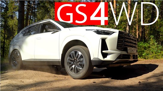 Анонс видео-теста Привет от ВНЕДОРОЖНОЙ ЗЕМЛИ Джили АТЛАСУ! GAC GS4 ПОЛНЫЙ ПРИВОД + АВТОМАТ