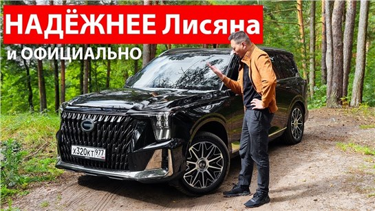Анонс видео-теста УЕДЕТ ДАЛЬШЕ ЛИСЯНА? ГЛАВНЫЙ ЗАМЕНИТЕЛЬ ТОЙОТЫ - GAC GS8 HEV, изменения ПОД РФ и ТЕСТ ДАЛЬНОБОЙНОСТИ