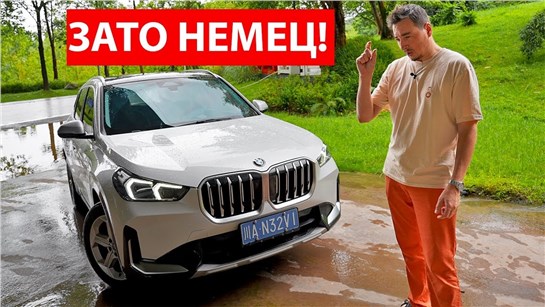 Анонс видео-теста ЗАДОЛБАЛИ эти китайцы! Взял БМВ по цене МОНЖАРО! BMW X1, который мне ДАЖЕ нравится