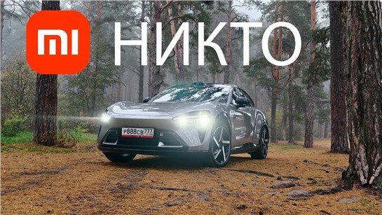 Анонс видео-теста Европа в ШОКЕ! В ближайшие 5 лет они не смогут сделать НИЧЕГО ПОДОБНОГО за эти деньги - Xiaomi YU7