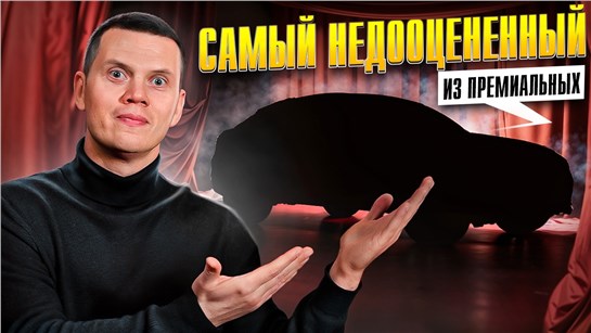 Анонс видео-теста Недооценённый премиальный кроссовер, а в чем причина ?!