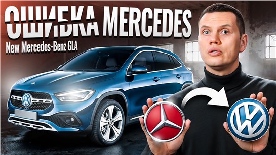 Анонс видео-теста Почему Mercedes GLA был провалом?
