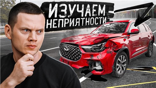 Анонс видео-теста Как китайский авто (chery) пережил ДТП?