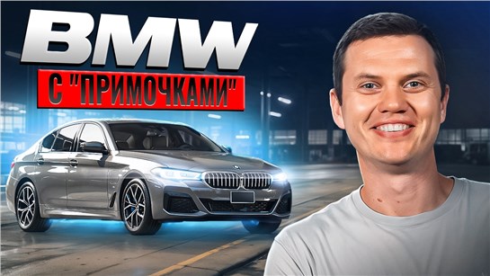 Анонс видео-теста Почему эта BMW дешевле рынка?