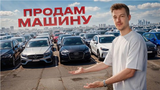 Анонс видео-теста Всё, что НУЖНО ЗНАТЬ перед ПРОДАЖЕЙ своего АВТО