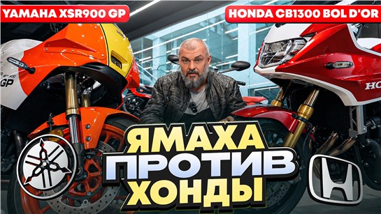 Анонс видео-теста ЛИХИЕ 80-Е! Yamaha XSR900 GP vs Honda CB1300 Bol D'Or - классика жанра
