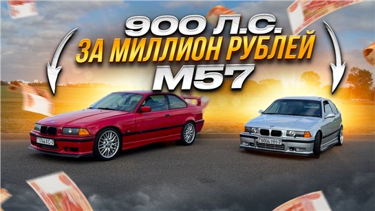 Анонс видео-теста BMW E36 900лс Быстрее BUGATTI дешевле АВТО ВАЗА