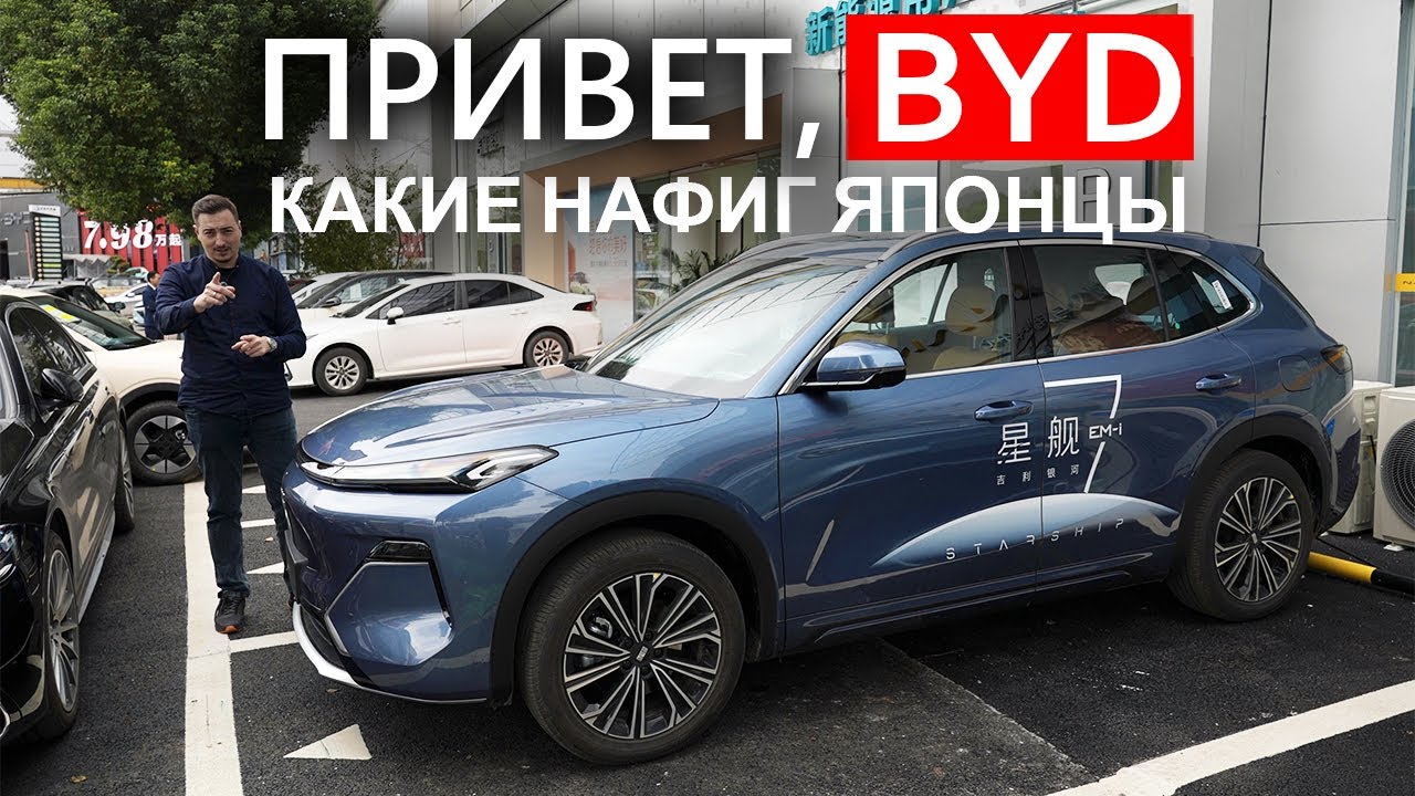 Анонс видео-теста Geely БРОСАЕТ ВЫЗОВ самому BYD! GALAXY STARSHIP 7 - Космос за смешные деньги.