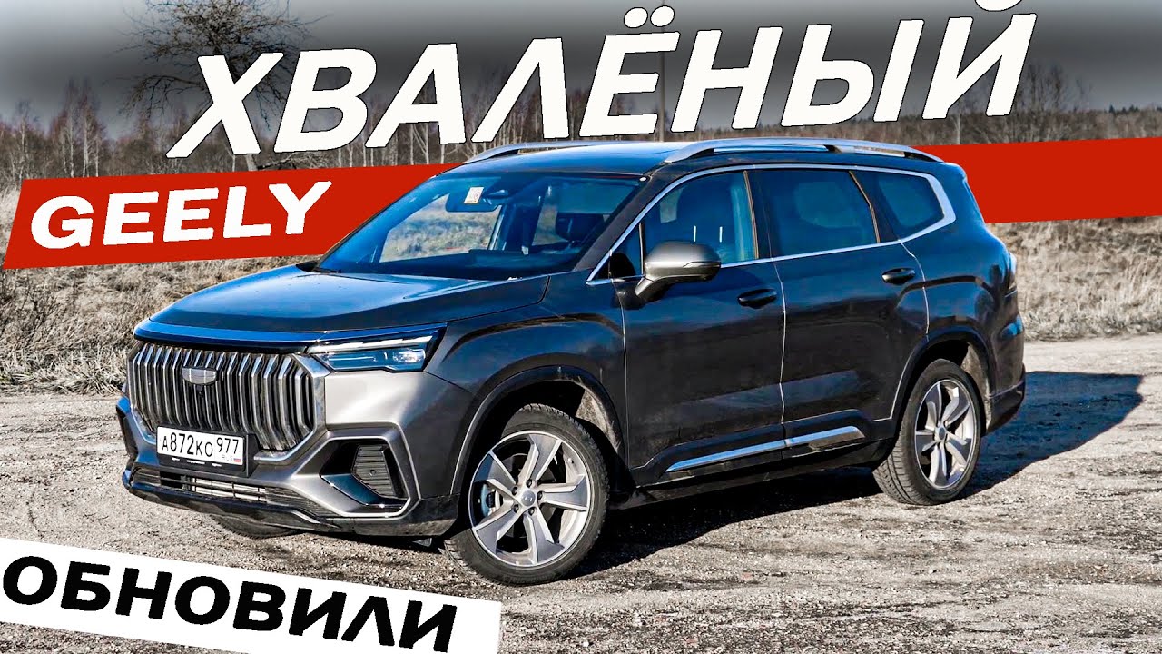 Анонс видео-теста Купили и ЖАЛЕЮТ? Что изменит обновлённый Джили Окаванго / Geely Okavango 2025. Отзывы владельцев.