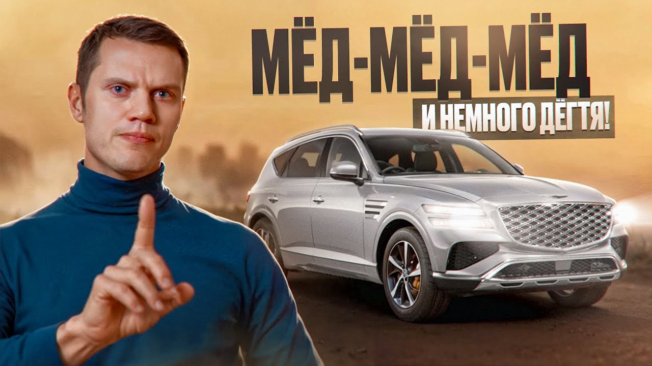 Анонс видео-теста Genesis GV80 - Доступнее немцев! Привычнее китайцев!