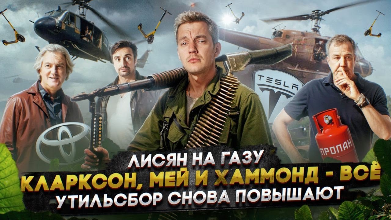 Анонс видео-теста Лисян на ГАЗУ | ВЕЛИКАЯ троица — ВСË | Утильсбор снова ПОВЫШАЮТ