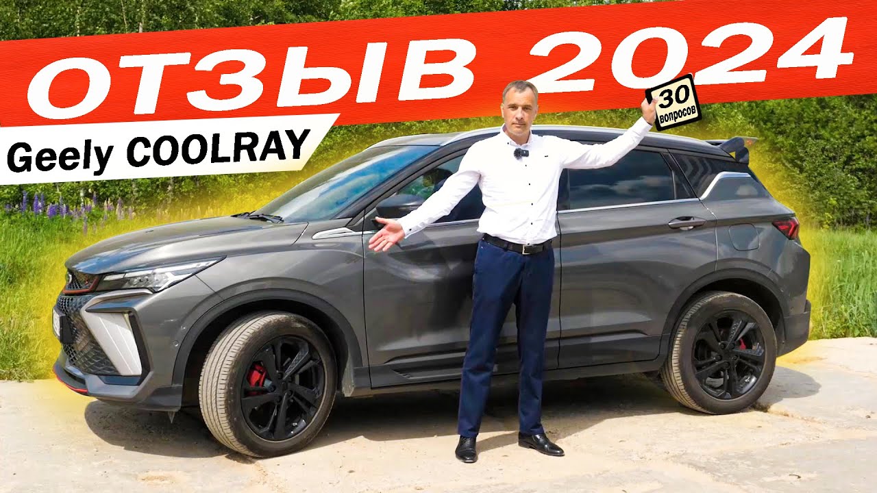 Анонс видео-теста Почему купил Джили КУЛРЕЙ а не ЧанГан CS55 Вопросы дилеру, отзыв владельца
