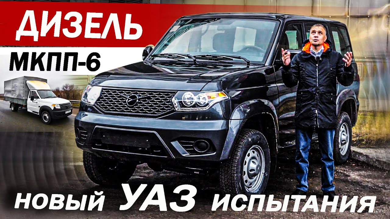 Анонс видео-теста Первый ТЕСТ! Новый УАЗ ДИЗЕЛЬ и 6 МКПП! Иду на ЗАВОД, вопрос КАЧЕСТВА и защита от КОРРОЗИИ.