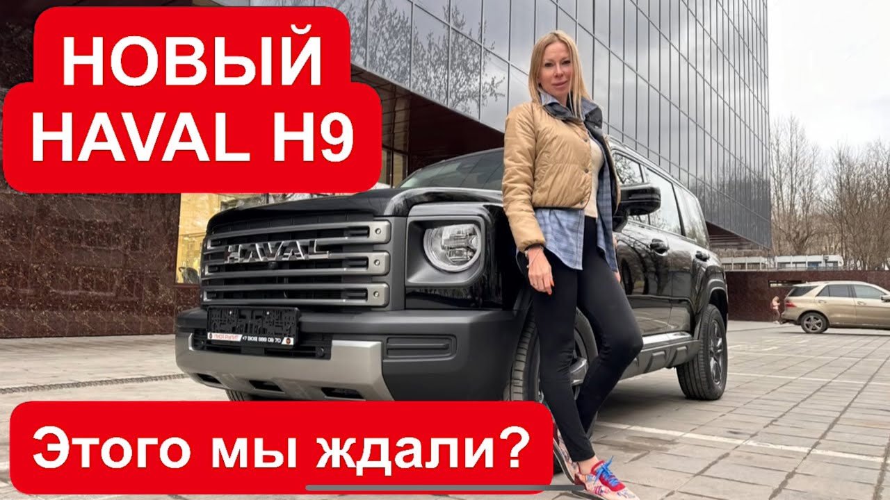 Анонс видео-теста Китайский Toyota Prado уже не тот. БОЛЬШЕ Haval H3 Jetour T2 Хавал Н9 Раптор. HAVAL H9