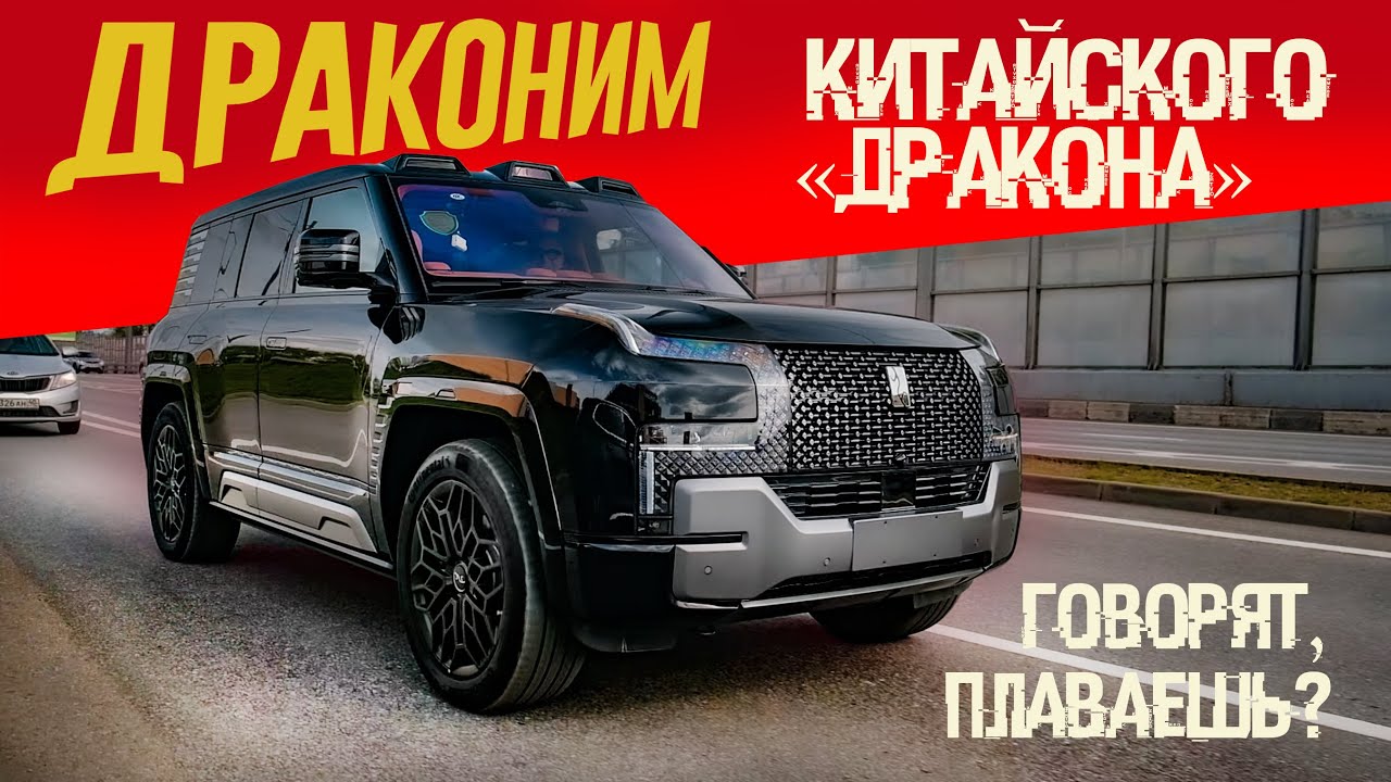 Анонс видео-теста Куда ПРОПАЛ Обзор Плавающего Внедорожника BYD Yangwang U8? Простая ПРАВДА.
