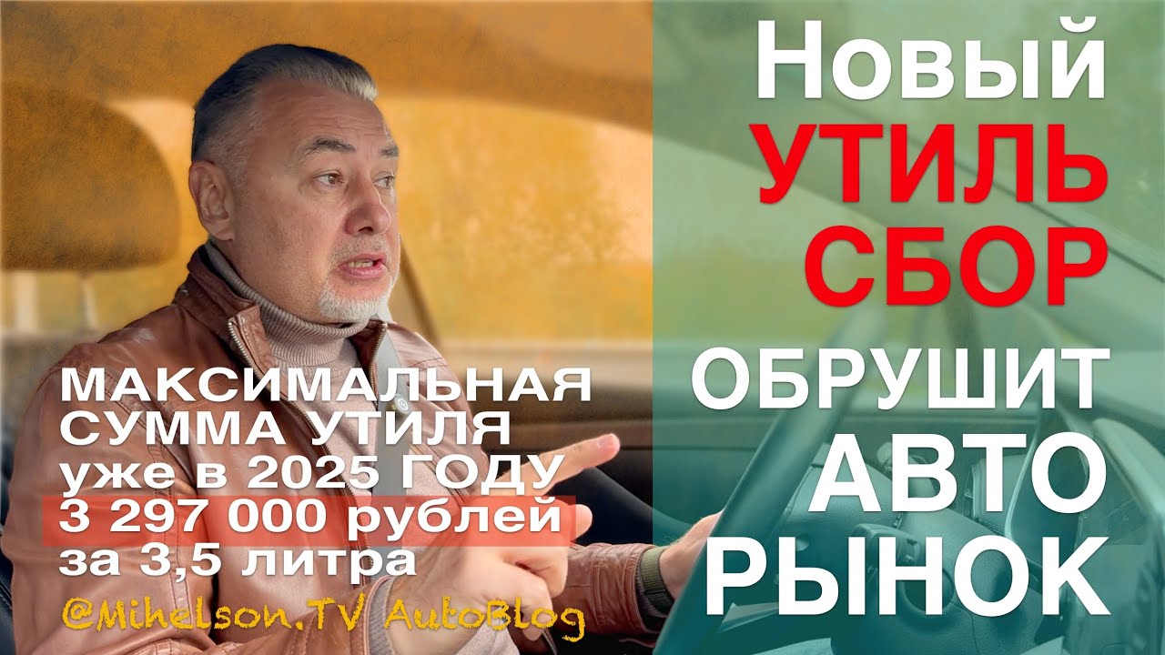 Анонс видео-теста Новый УТИЛЬ СБОР 2024 - заградительные ставки! Лада Веста дороже 2 млн и глобальный рост цен