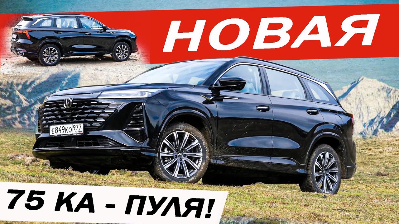 Анонс видео-теста УРАГАН от ЧАНГАН! 233л.с АВТОМАТ 8ст АЙСИН! Новый Чанган CS75 плюс / Changan CS75 plus.