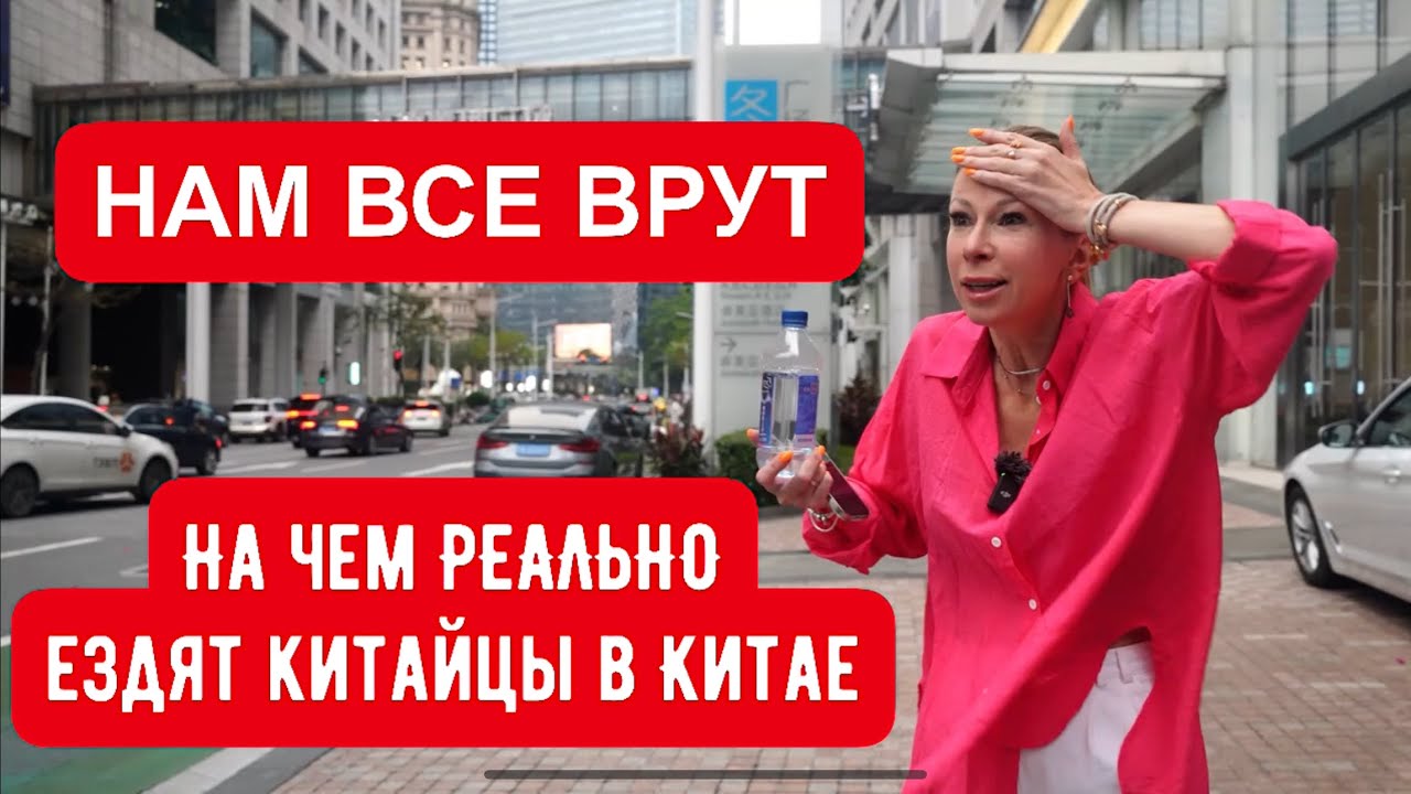 Анонс видео-теста НА ЧЕМ РЕАЛЬНО ЕЗДЯТ САМИ КИТАЙЦЫ В КИТАЕ
