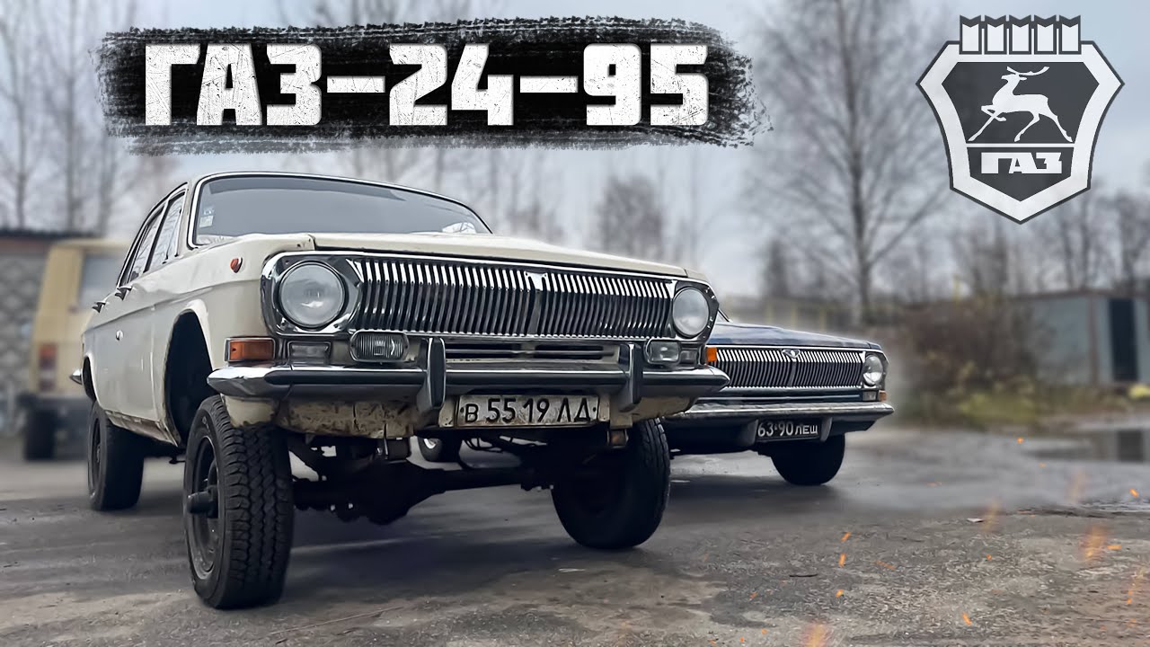Анонс видео-теста Строим РЕДЧАЙШУЮ ВОЛГУ. ГАЗ 24-95