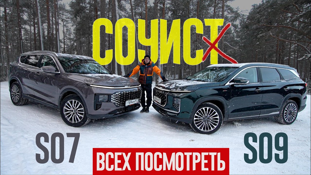 Анонс видео-теста Смотрим на бездорожье новые кроссоверы Soueast S07 и Soueast S09. Сравниваем по всем параметрам.