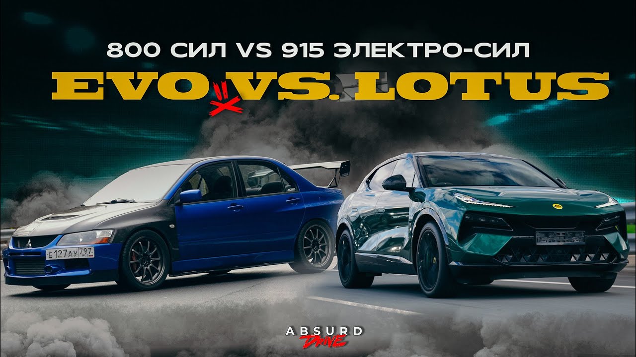 Анонс видео-теста Кто кого? // Lancer Evolution vs. Lotus Eletre R+