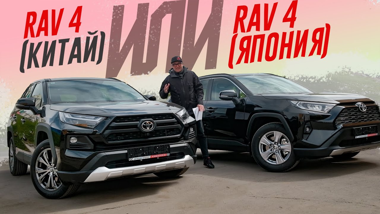 Анонс видео-теста Тойота РАВ 4 из КИТАЯ или ЯПОНИИ? Сравниваем ОДИНАКОВЫЕ Toyota RAV4 с ОГРОМНОЙ разницей в цене
