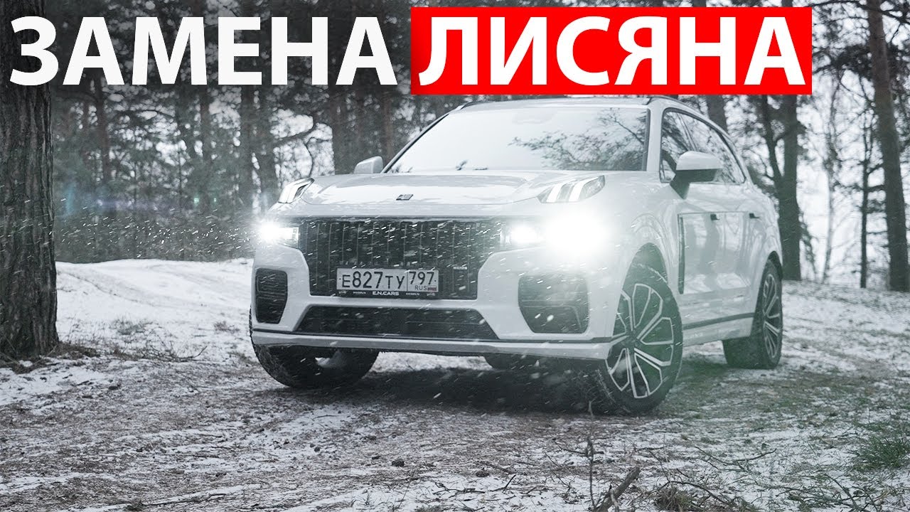 Анонс видео-теста Больше НЕ ВОЛЬВО! Теперь ОН комфортнее и эффективнее Лисяна! Lynk&Co 09 EM-P