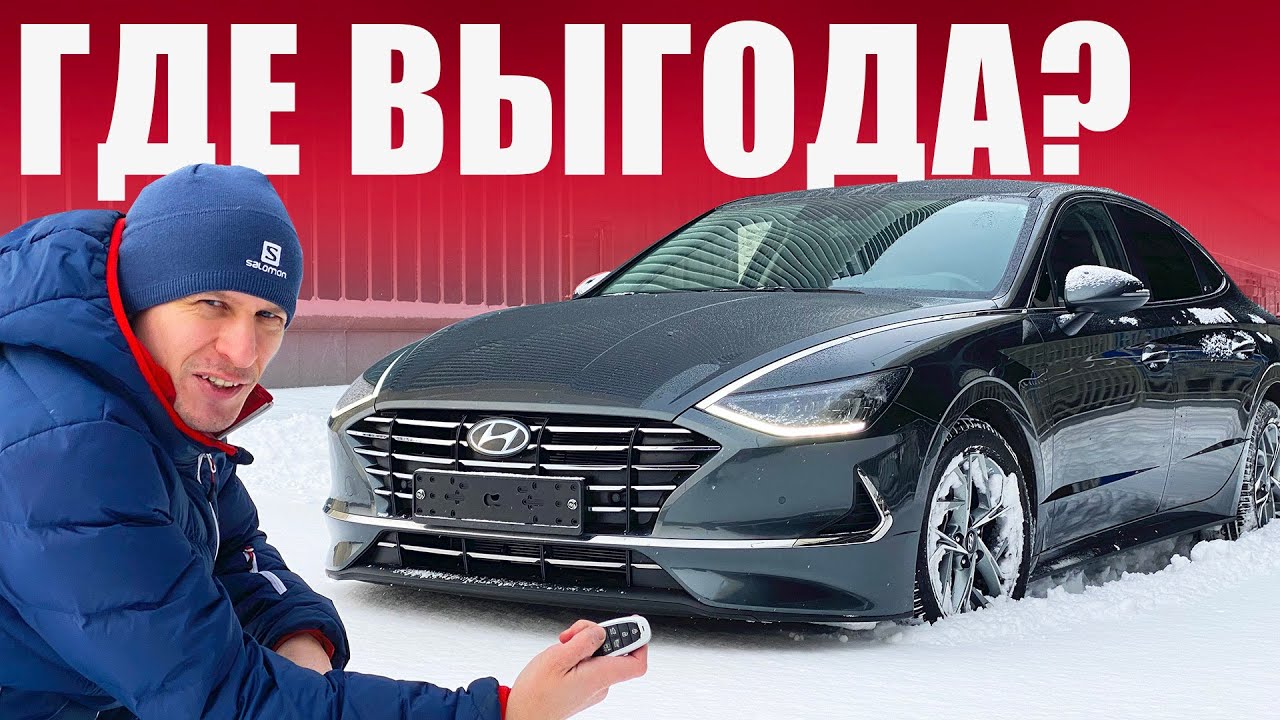 Анонс видео-теста Корея, Казахстан, Беларусь, Россия — и Hyundai Sonata 2.0 AT