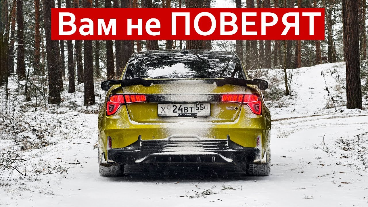 Анонс видео-теста КУПИЛ и ОФИГЕЛ! Всё ждёте китайца, который догонит ЕВРОПУ? Он вышел уже 5 лет назад: Мой Lynk&Co 03+