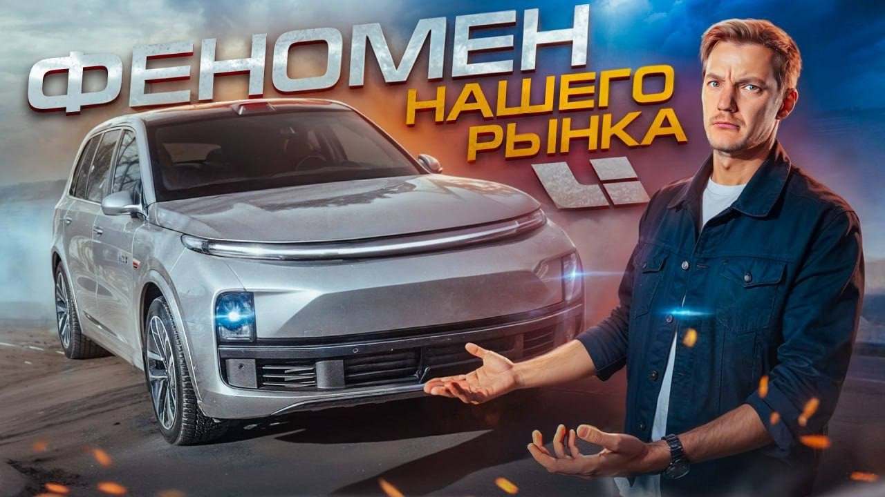 Анонс видео-теста LiXiang Li 9. БОЛЬШОЙ ОБЗОР