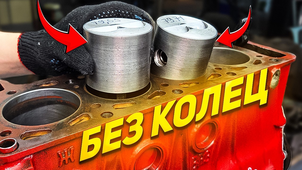 Анонс видео-теста ПОРШНИ БЕЗ КОЛЕЦ - ОТКУДА КОМПРЕССИЯ?