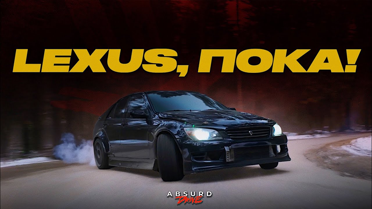 Анонс видео-теста LEXUS IS - МОЯ ЛУЧШАЯ или ХУДШАЯ ИСТОРИЯ АВТОСПОРТА