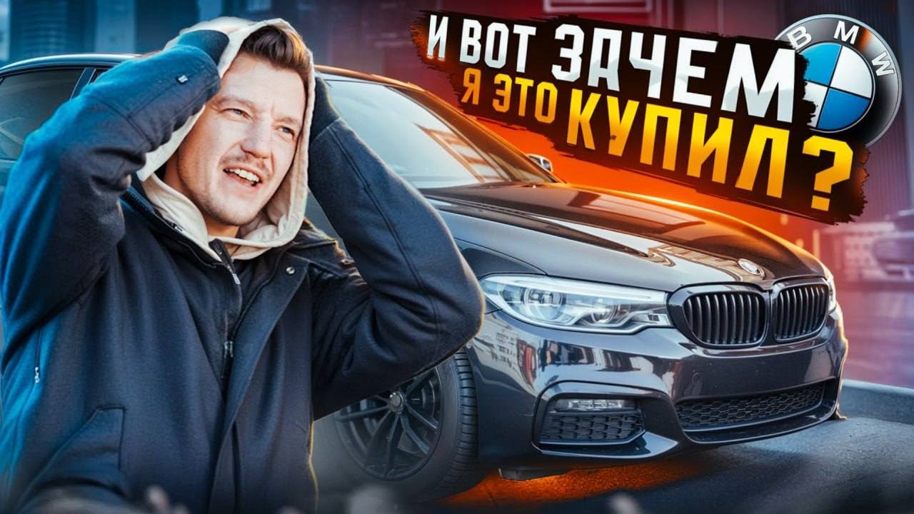 Анонс видео-теста БМВ. Никакого удовольствия за рулем.