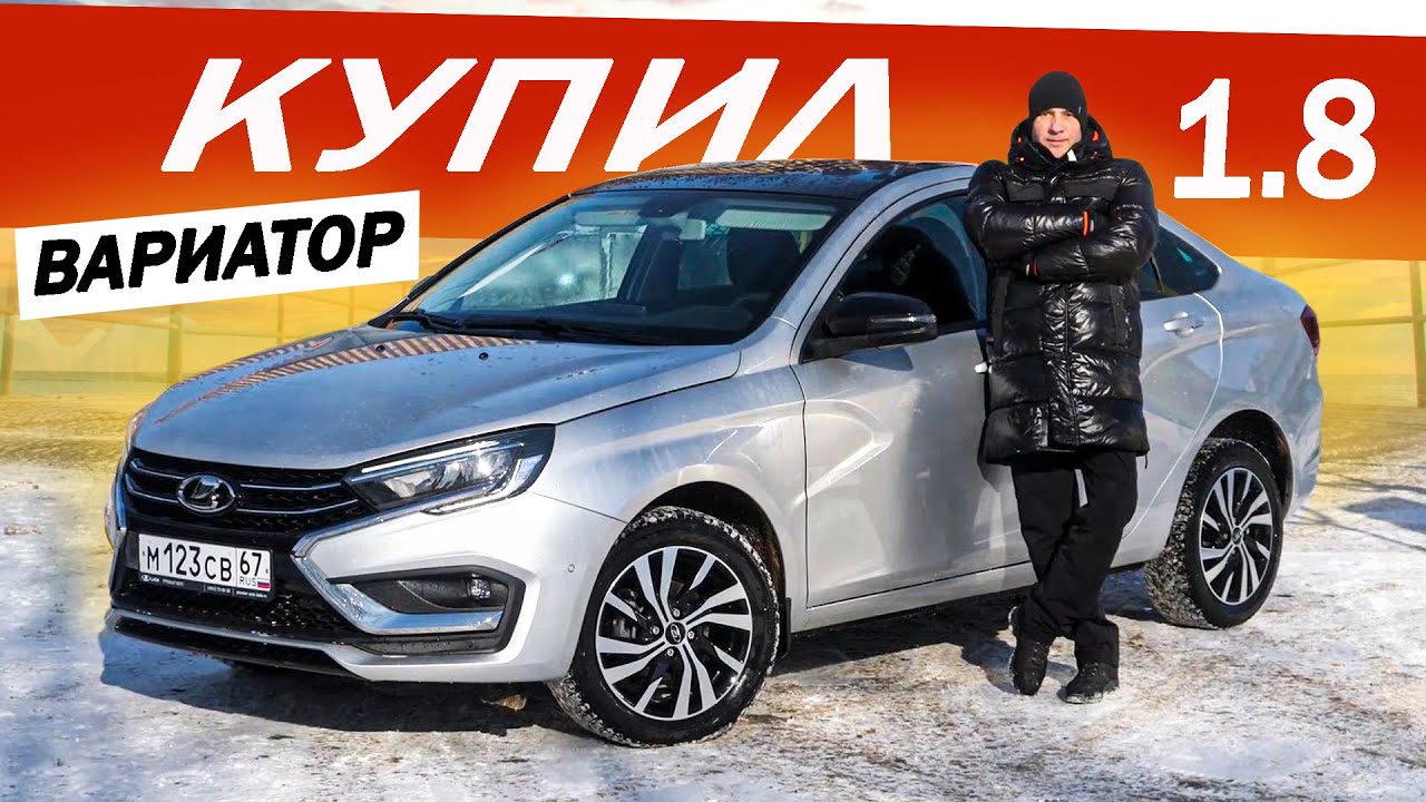 Анонс видео-теста КУПИЛ Лада ВЕСТА NG 1.8 EVO ВАРИАТОР! Lada Vesta NG ТЕХНО МАКСИМАЛКА 2025.