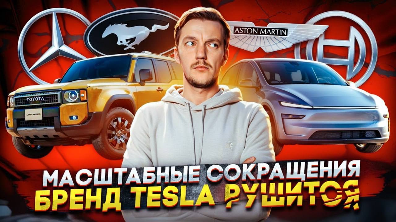 Анонс видео-теста Автокомпании увольняют сотрудников | Бренд Tesla рушится