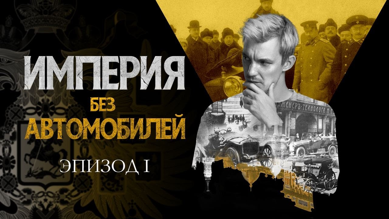 Анонс видео-теста Рассвет, надежды и успехи. Империя без автомобилей. Эпизод I