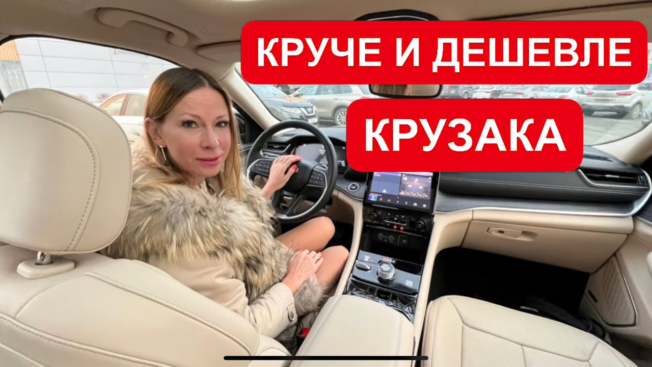 Анонс видео-теста Круче и дешевле крузака! Шикарный новый Джип